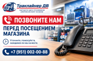 Позвоните нам перед посещением магазина Позвоните нам перед посещением магазина