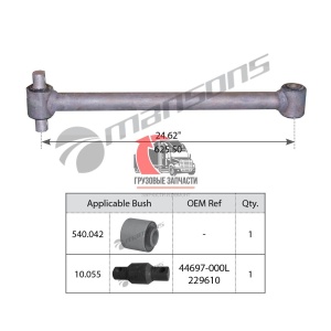 Тяга продольная задняя тягача (задн.мост) L=627mm (2Q) (с/б TRB6185/TRB6201) KW/PB AG380, 540.043 Тяга продольная задняя тягача (задн.мост) L=627mm (2Q) (с/б TRB6185/TRB6201) KW/PB AG380, 540.043