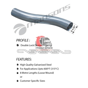 Гофра выхлопной трубы алюминиз.сталь L=1000mm, ID=4" (101.6mm), 120.915
