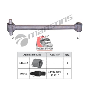 Тяга продольная задняя тягача (задн.мост) L=627mm (2Q) (с/б TRB6185/TRB6201) KW/PB AG380, 540.043