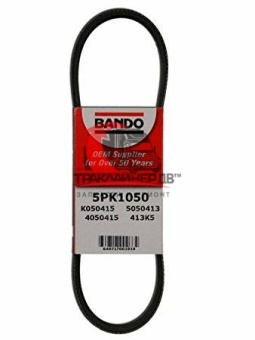 Ремень генератора L=1050mm INTER 9800 CUM M11, ISM, 5PK1050