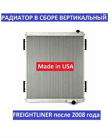 РАСПРОДАЖА РАДИАТОРОВ НА FREIGHTLINER